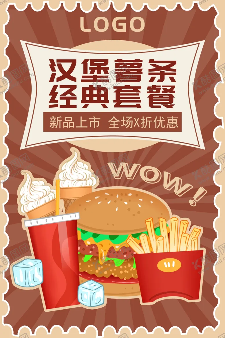 编号：79980402031043096328【酷图网】源文件下载-汉堡薯条
