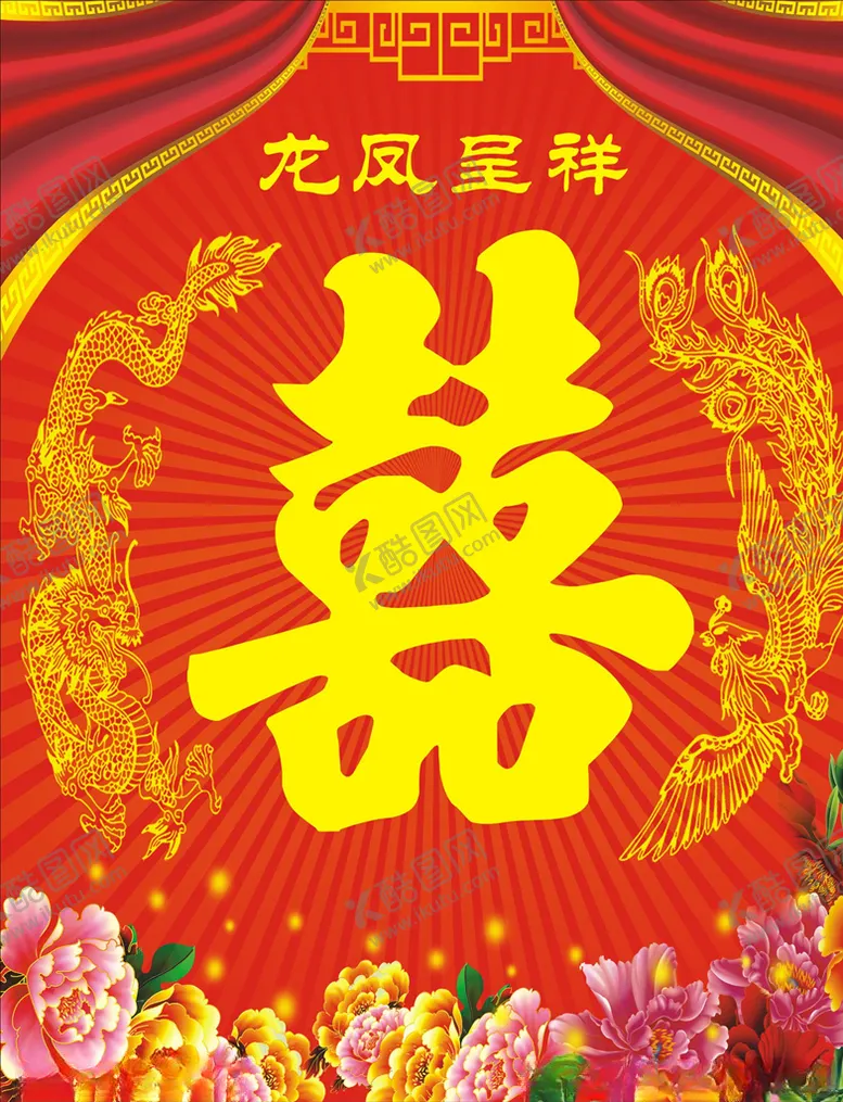编号：68024205030004128358【酷图网】源文件下载-拜天地背景