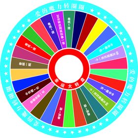 转盘抽奖转盘幸运转盘