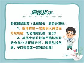 医院温馨提示