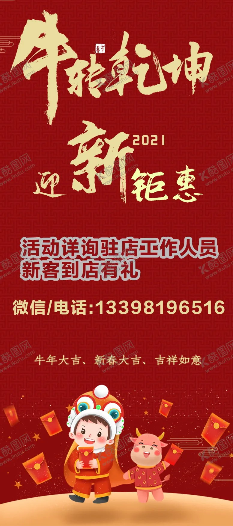 编号：20565203311231264996【酷图网】源文件下载-新年展架