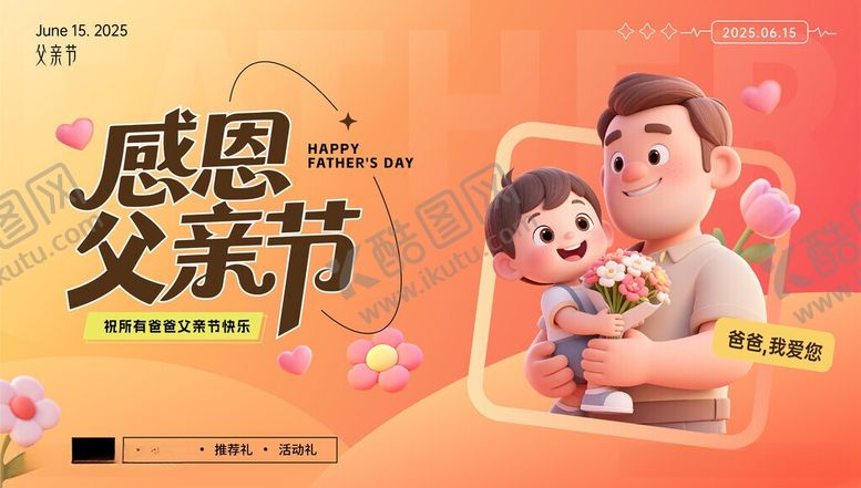 编号：34585806150939182002【酷图网】源文件下载-父亲节