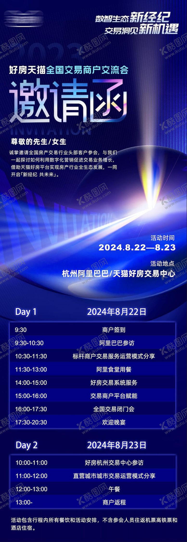 编号：27546310070510519738【酷图网】源文件下载-会议邀请函