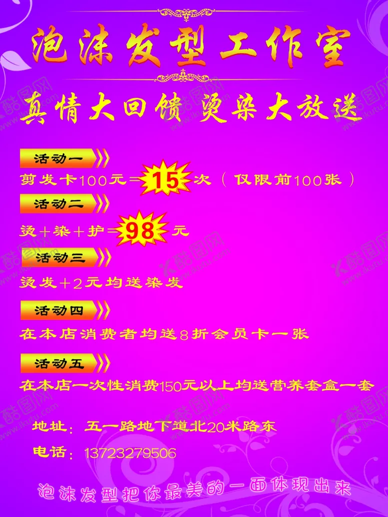 编号：68208307070053382439【酷图网】源文件下载-理发店背景