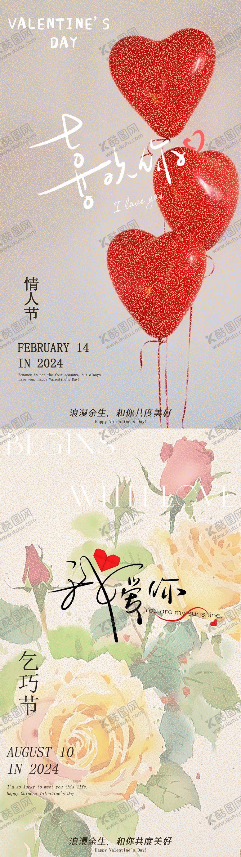 编号：19770111271406311938【酷图网】源文件下载-情人节七夕系列海报