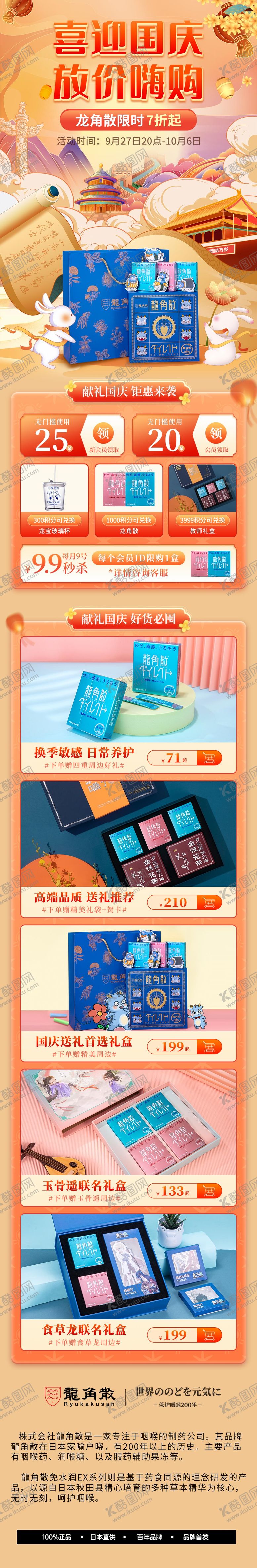 编号：80476208291556345499【酷图网】源文件下载-国庆节电商活动首页