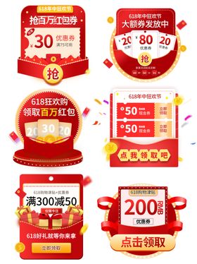 618优惠券弹窗