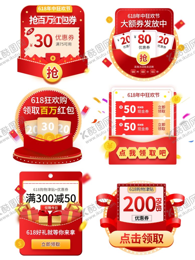编号：21688205090433116602【酷图网】源文件下载-618优惠券弹窗