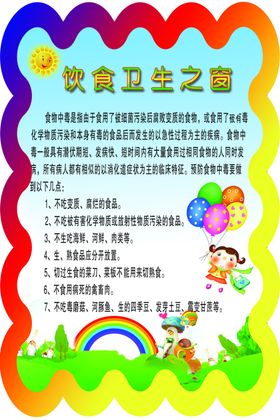 饮食卫生之窗