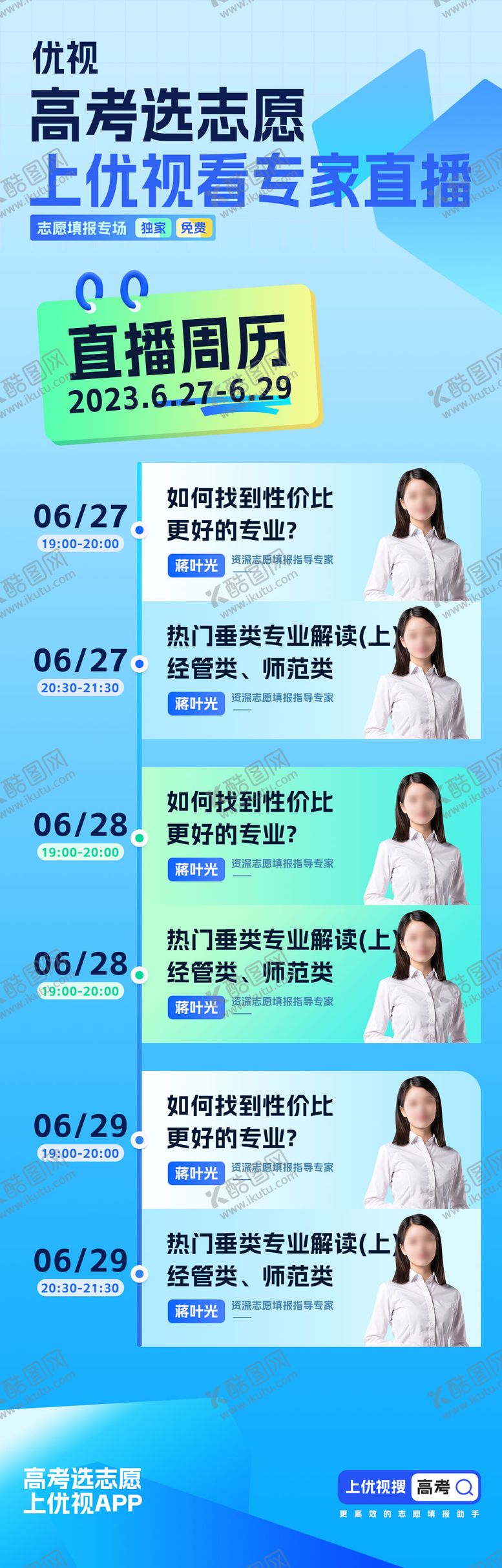 编号：85411211171743389271【酷图网】源文件下载-直播周历预告海报长图