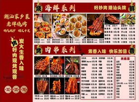 海鲜烧烤菜单展示