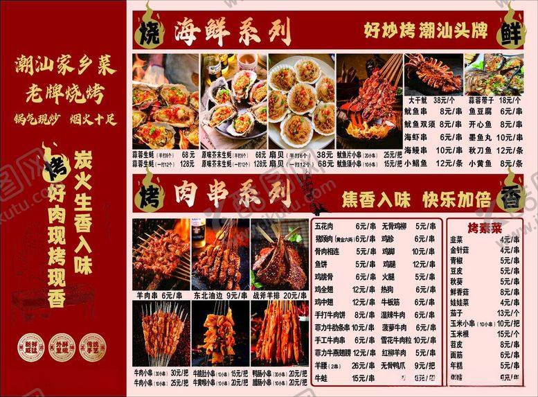 编号：91811006091914538297【酷图网】源文件下载-海鲜烧烤菜单展示