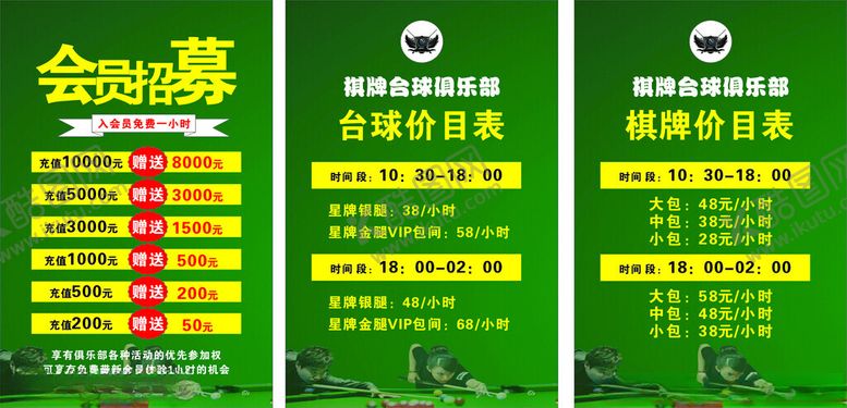编号：17792004261213162068【酷图网】源文件下载-台球俱乐部