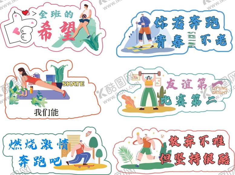 编号：75000012130024175113【酷图网】源文件下载-运动卡通素材