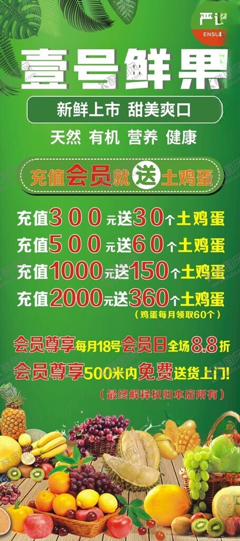编号：94210801171457486108【酷图网】源文件下载-壹号鲜果水果店海报