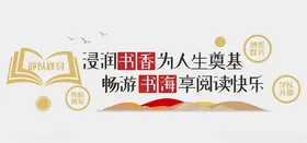 阅读文化墙书中学图书室
