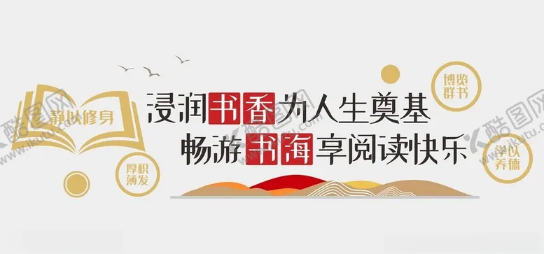 编号：74952202010224459935【酷图网】源文件下载-阅读文化墙