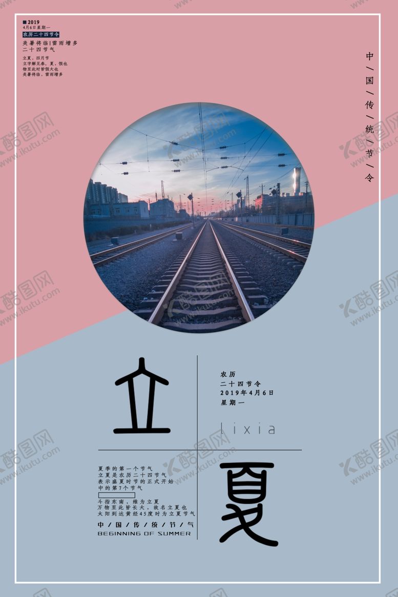 编号：73843707060446304220【酷图网】源文件下载-立夏