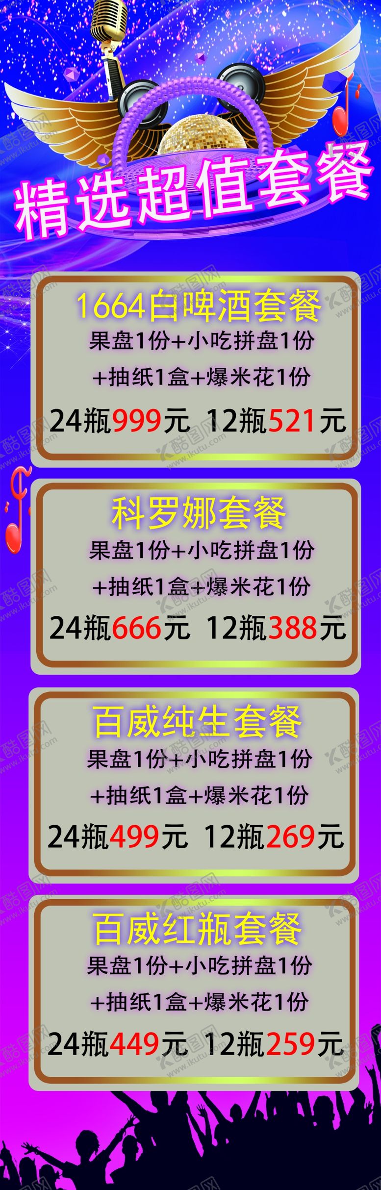 编号：54549809240726102698【酷图网】源文件下载-夜店酒吧KTV