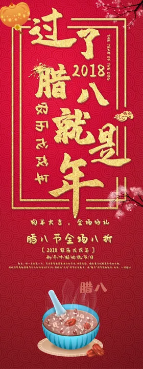过了腊八就是年