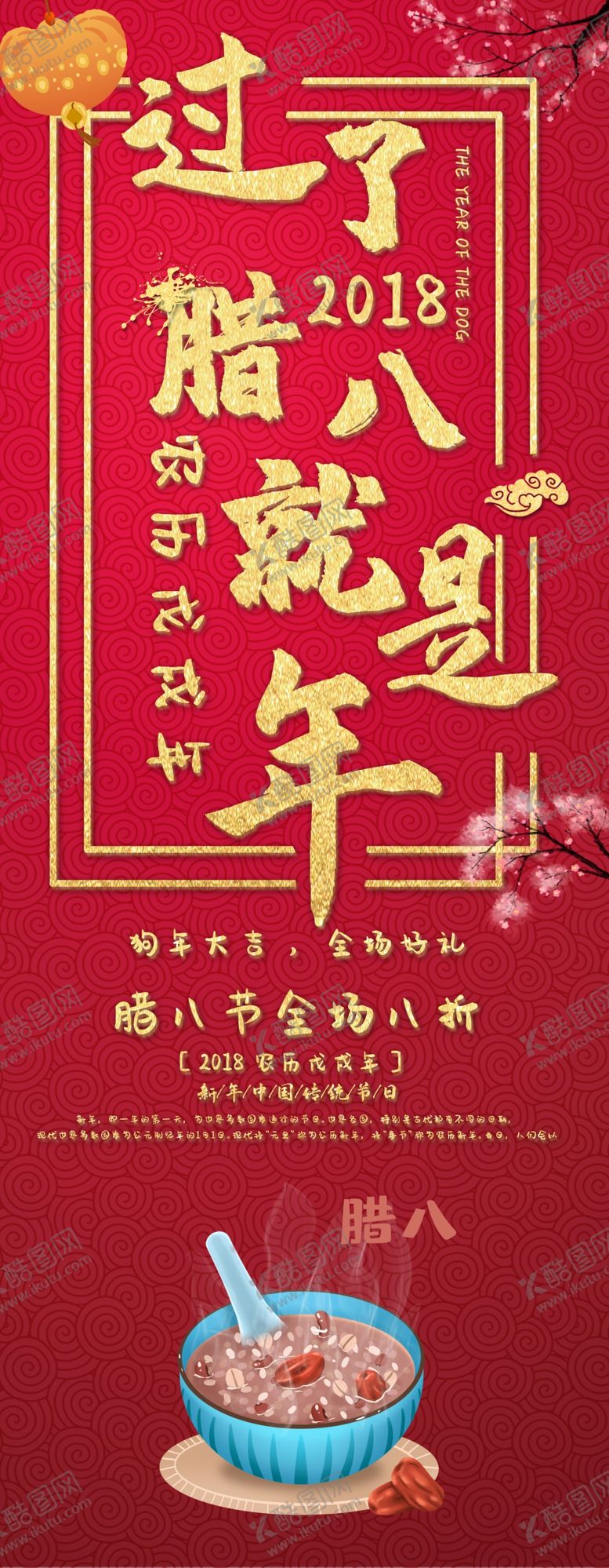 编号：80355109142029213867【酷图网】源文件下载-过了腊八就是年