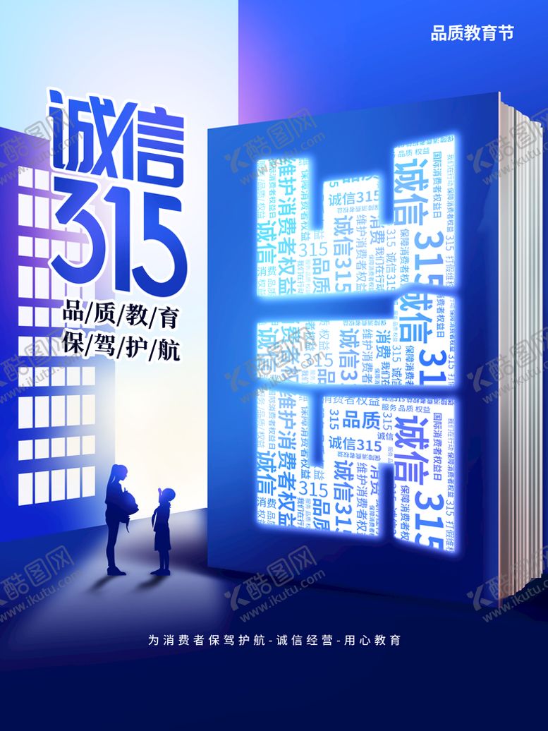 编号：86352109160619142108【酷图网】源文件下载-诚信315