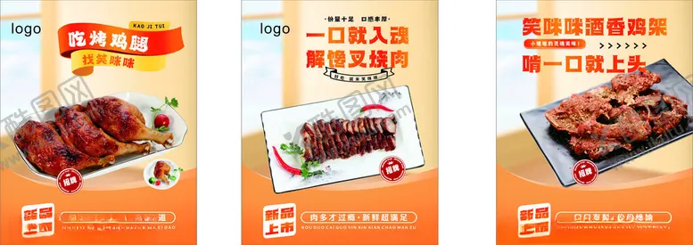 编号：98339209211900565941【酷图网】源文件下载-美味烤肉套餐展示