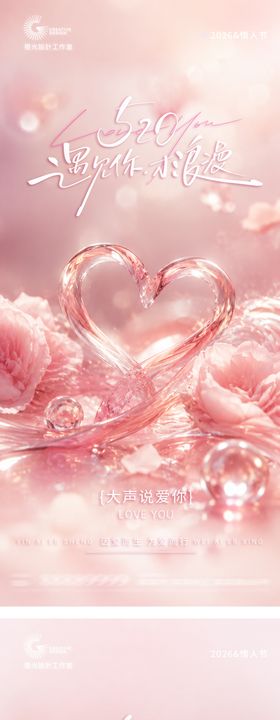 美业520创意海报