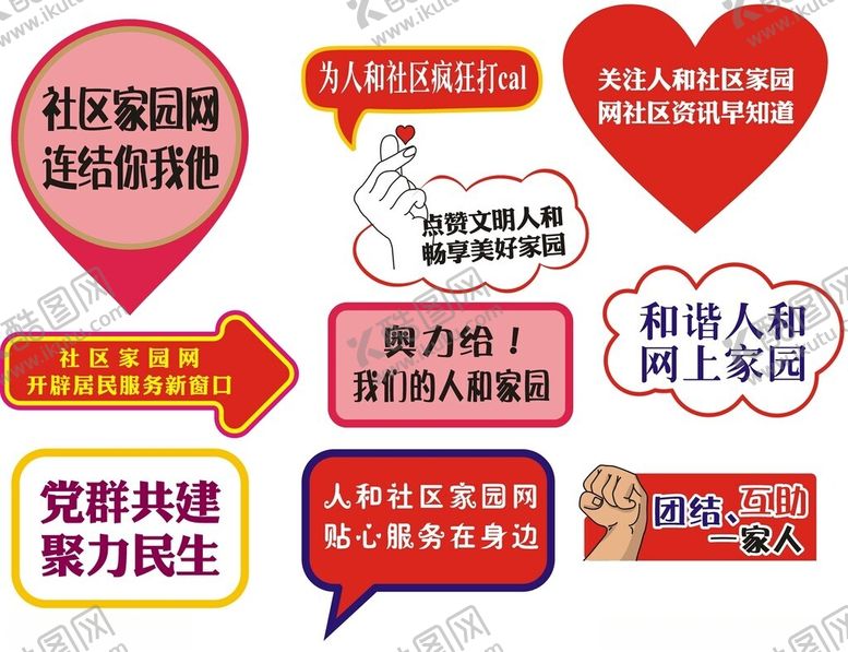 编号：40654411172142341751【酷图网】源文件下载-异形手举牌社区家园