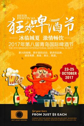 啤酒节海报