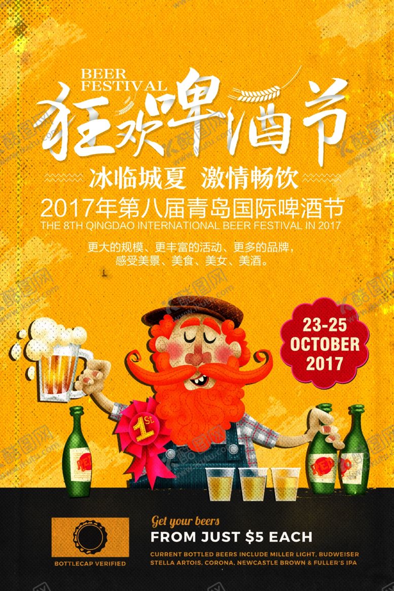 编号：66927509221606424570【酷图网】源文件下载-啤酒节海报