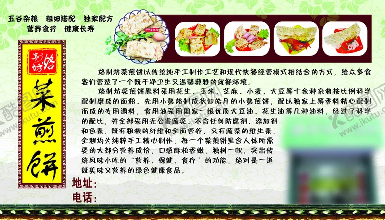 编号：06248909230436542647【酷图网】源文件下载-杂粮菜煎饼