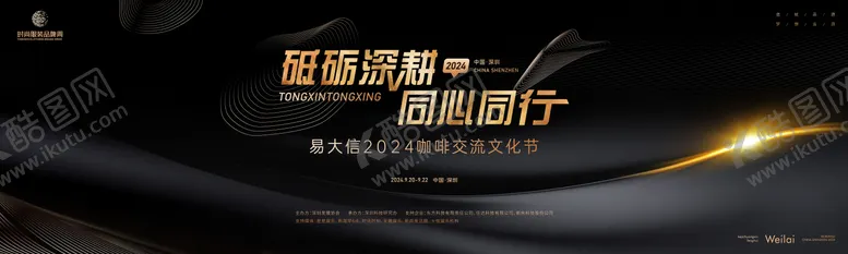 编号：42977112032342277756【酷图网】源文件下载-咖啡文化节主画面