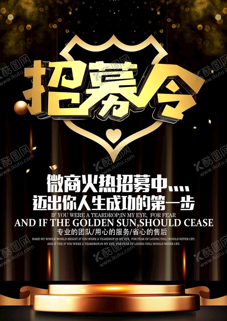 编号：41857609290657075693【酷图网】源文件下载-招募令