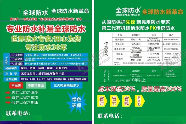 编号：22573809120024155823【酷图网】源文件下载-绿色金融贷款服务宣传单页