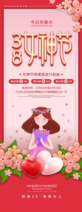 妇女节商场促销展架