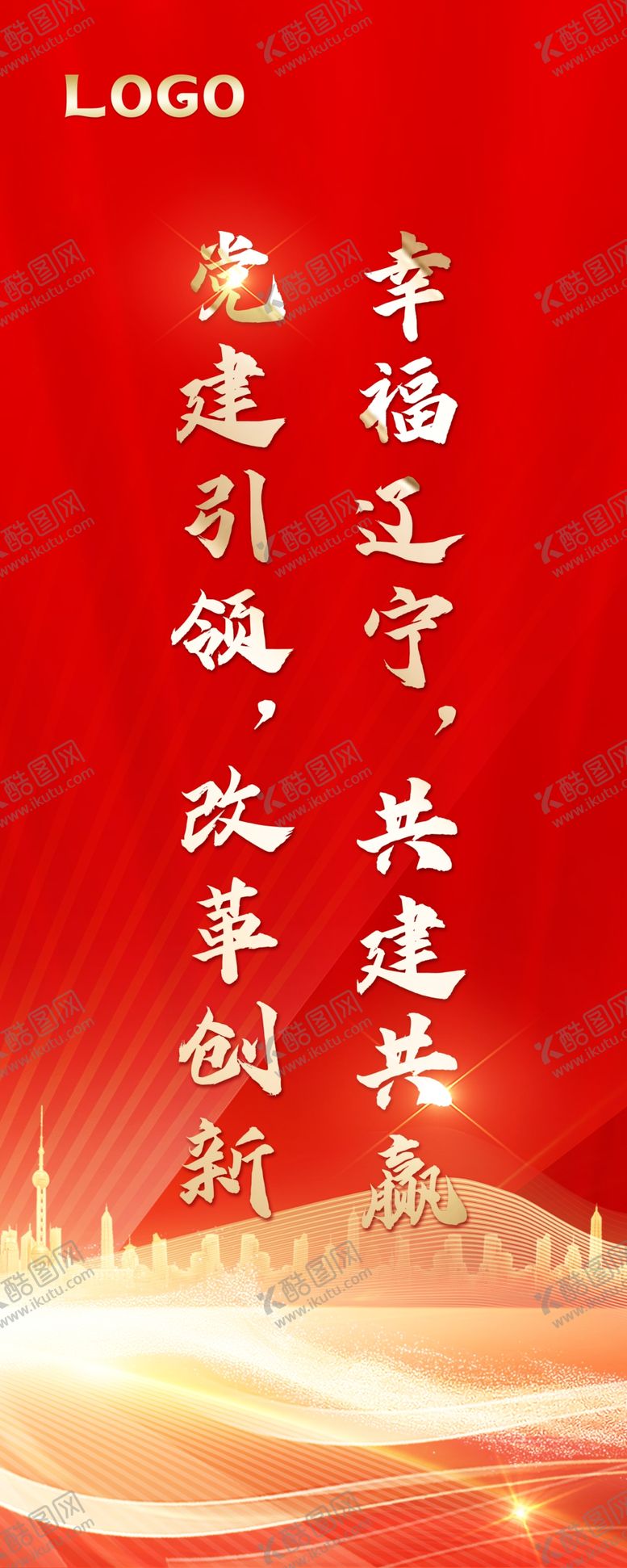 编号：20748602020612179284【酷图网】源文件下载-幸福辽宁