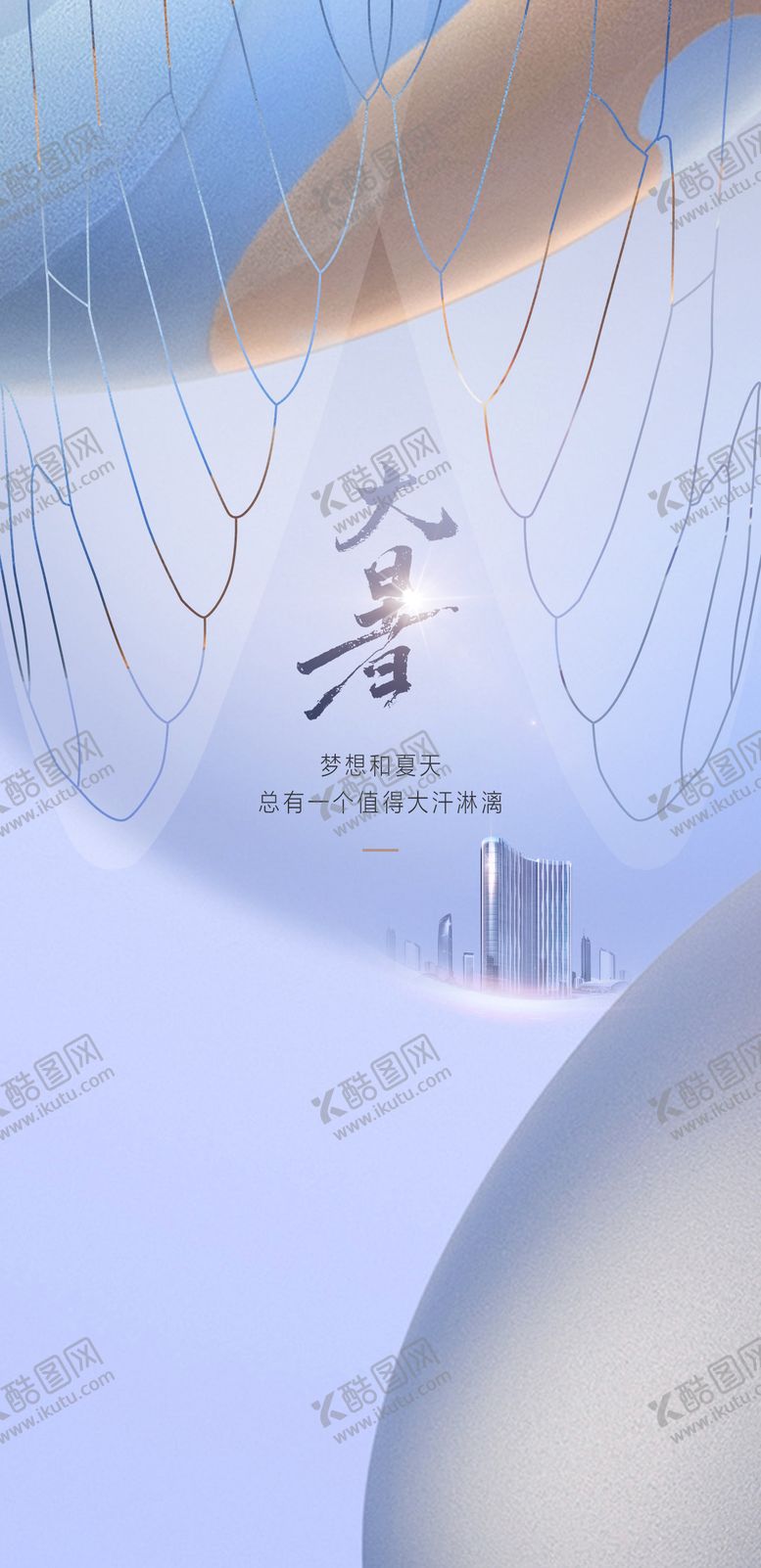 编号：54263207071123144527【酷图网】源文件下载-大暑