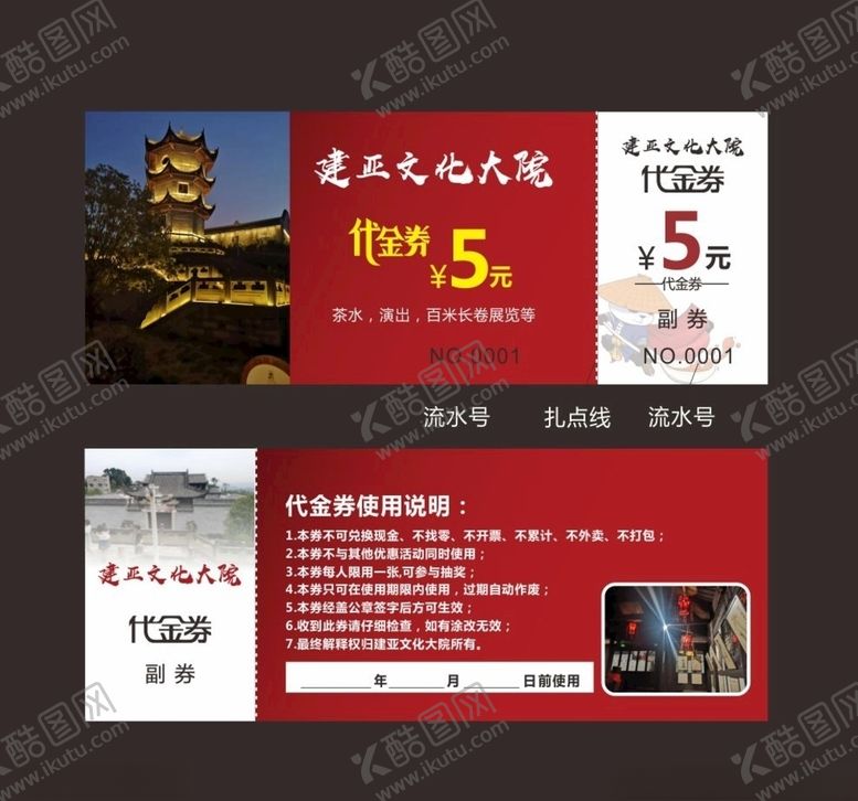 编号：84666309200343387853【酷图网】源文件下载-代金券