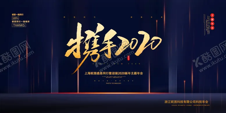 编号：51860009260922285898【酷图网】源文件下载-企业年会