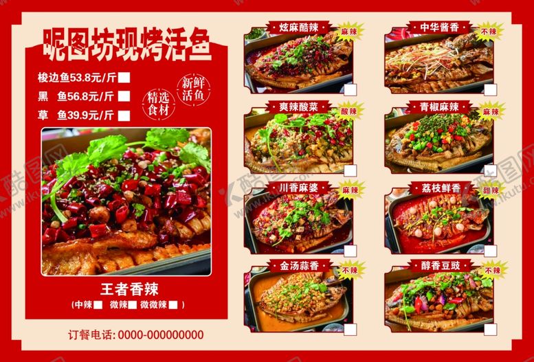 编号：99424501281824204875【酷图网】源文件下载-烤鱼菜单