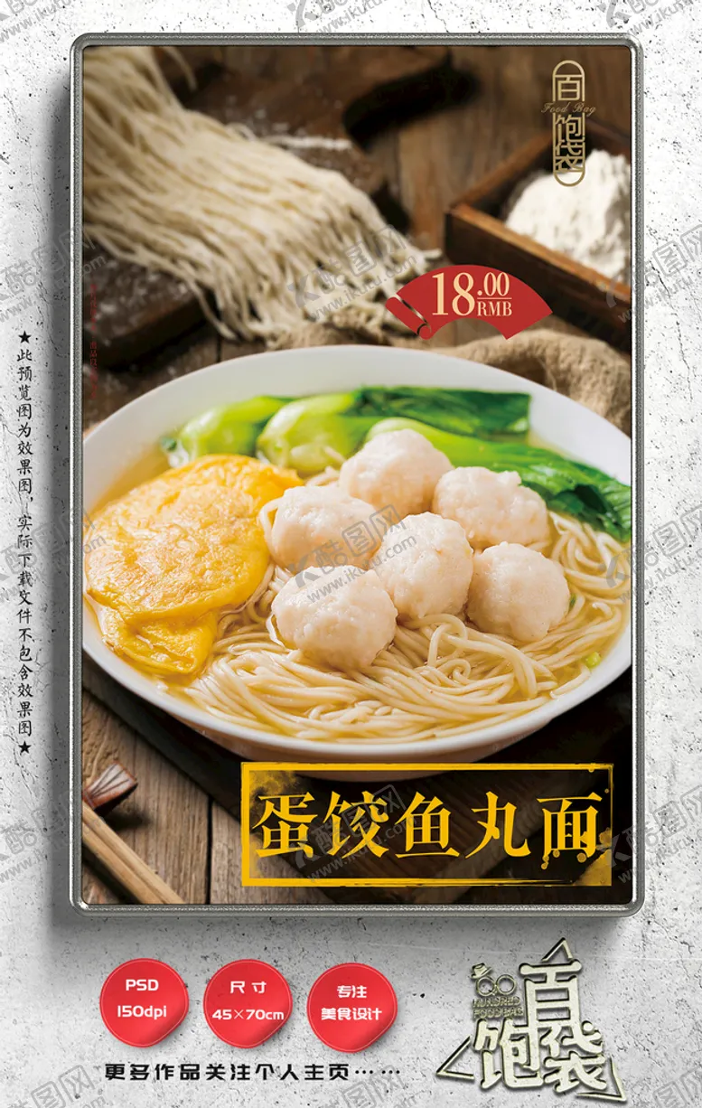 编号：83754109150005355301【酷图网】源文件下载-鱼丸面