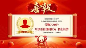高考喜报