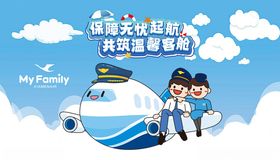 航空海报