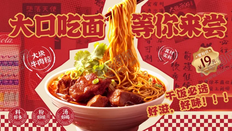编号：72478904010312022576【酷图网】源文件下载-大碗热卤面美味等你来尝