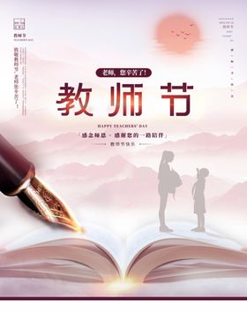 教师节广告舞台背景展板背景