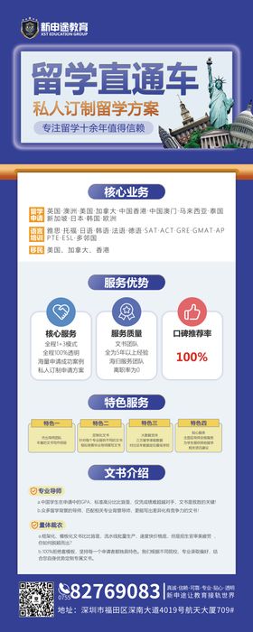 留学业务介绍展架易拉宝