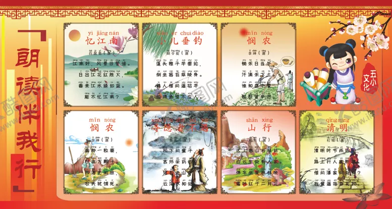 编号：79941501260024127007【酷图网】源文件下载-朗读伴我行