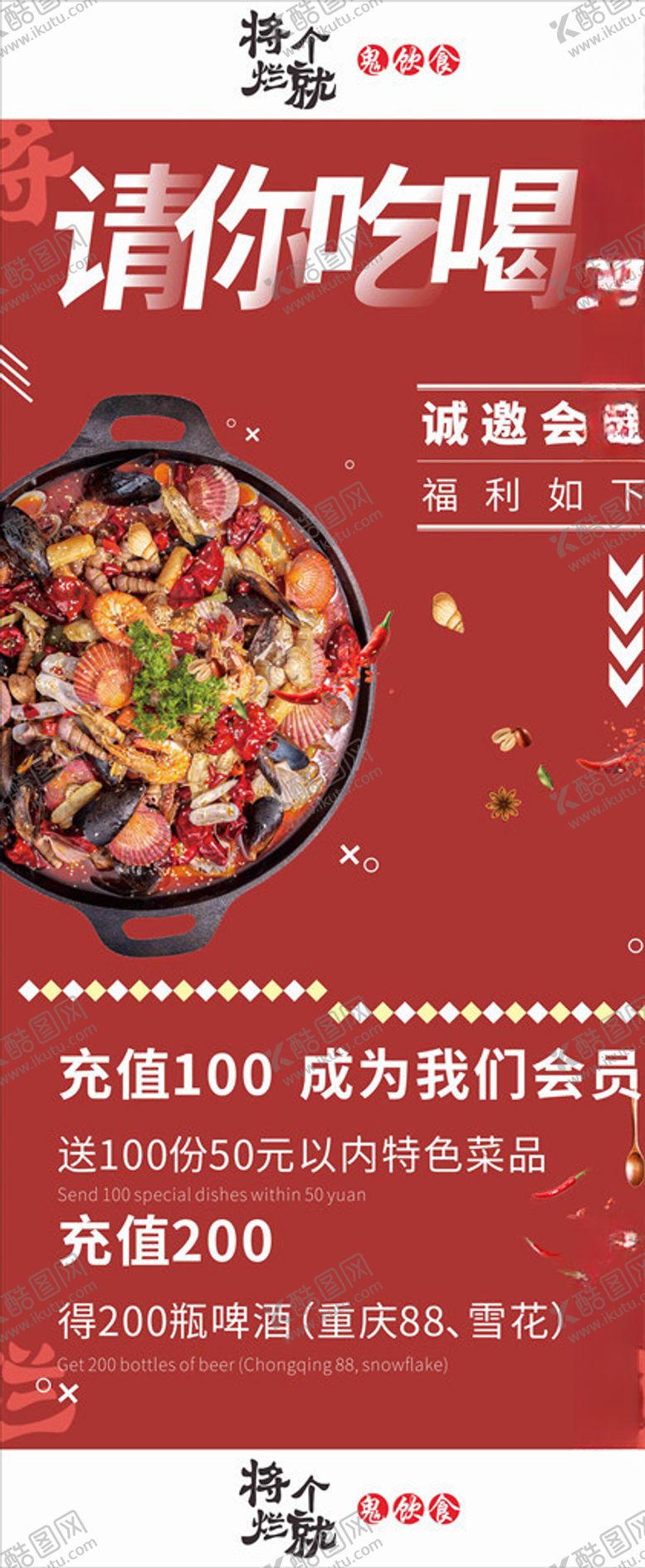 编号：86747505141629405999【酷图网】源文件下载-将个烂就海报