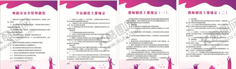 编号：84645409111633551971【酷图网】源文件下载-舞蹈室安全管理制度